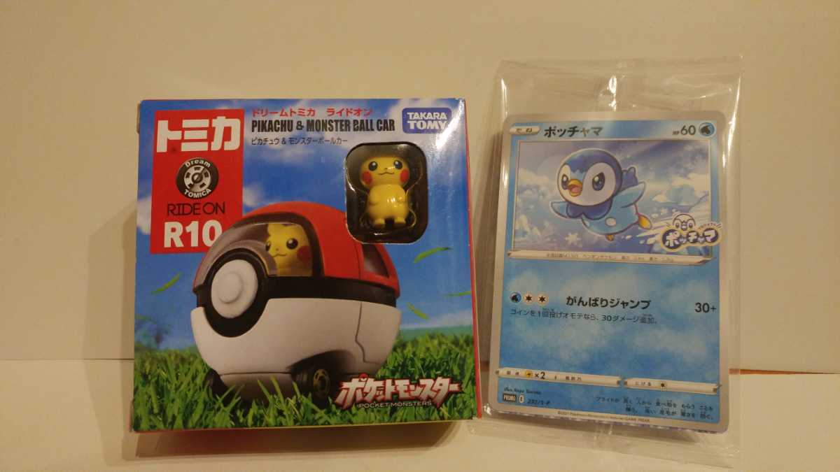 トミカ ドリームトミカ ライドオン ピカチュウ モンスターボールカー R10 ポケットモンスター おまけ ポケカ ポッチャマ キャラクタートミカ 売買されたオークション情報 Yahooの商品情報をアーカイブ公開 オークファン Aucfan Com