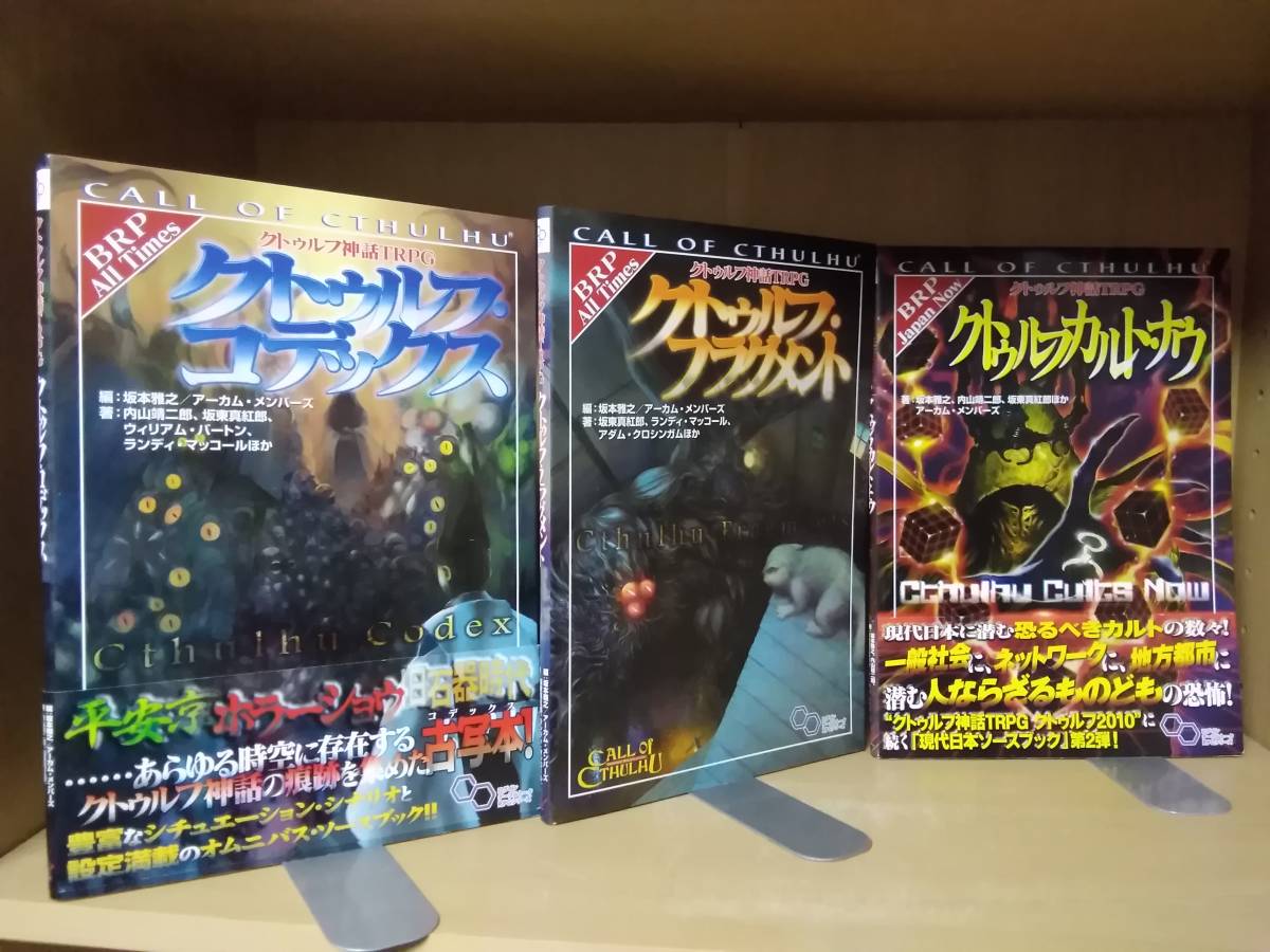送料無料】クトゥルフ神話TRPG 9冊セット ルールブック ソースブック 