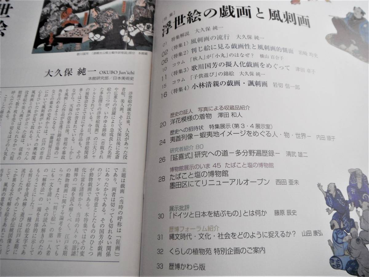 歴博12年vol 193 特集 浮世絵の戯画と風刺画 解説 評論 売買されたオークション情報 Yahooの商品情報をアーカイブ公開 オークファン Aucfan Com