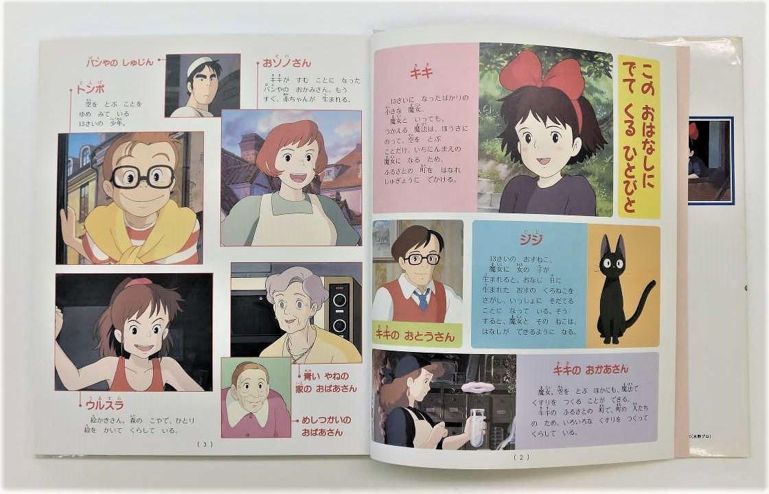3089【1円スタート！絵本 3冊セット 魔女の宅急便 他外国絵本2冊