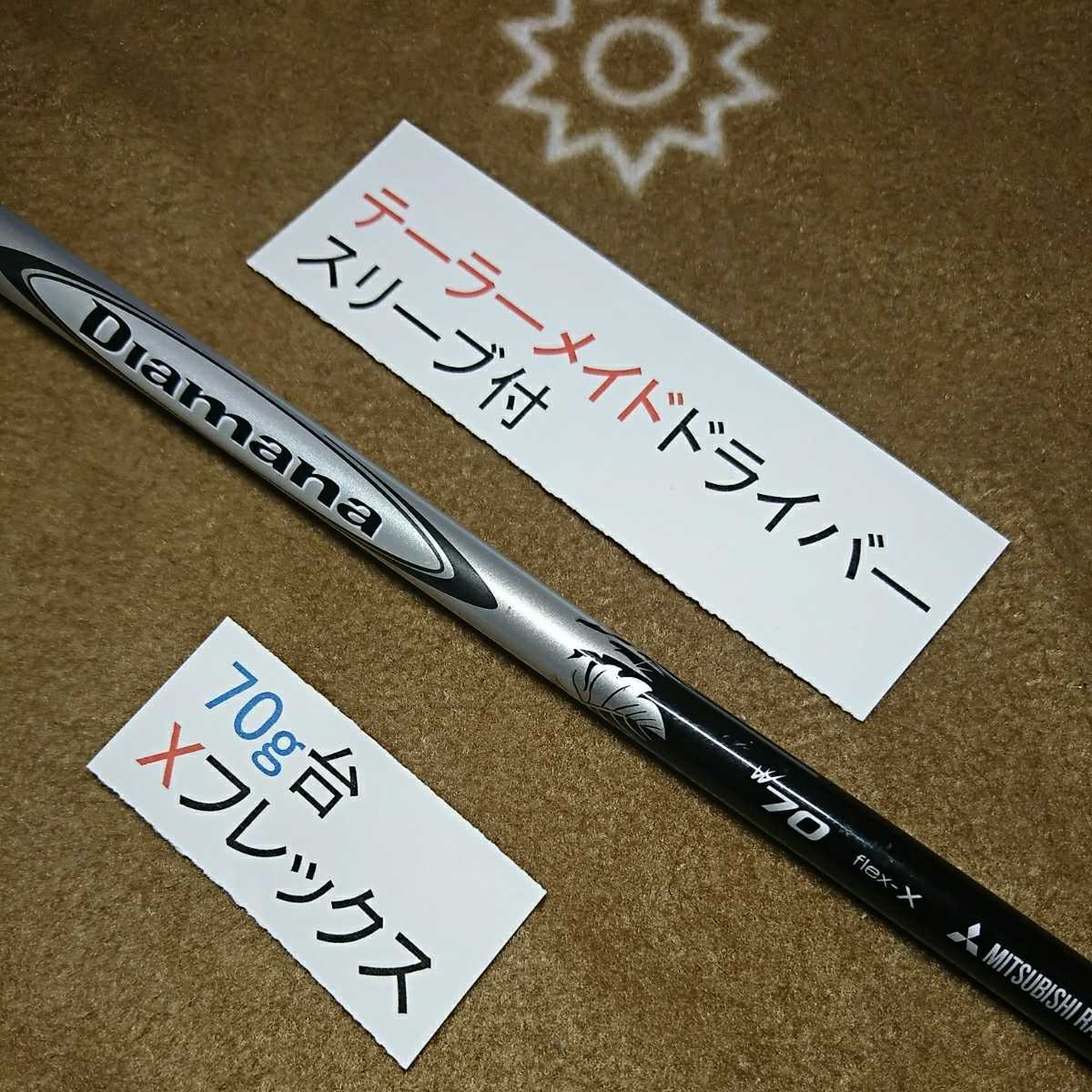 5月ページです＊ 最新テーラーメイドスリーブドライバー用 ディアマナW70 Xフレックス