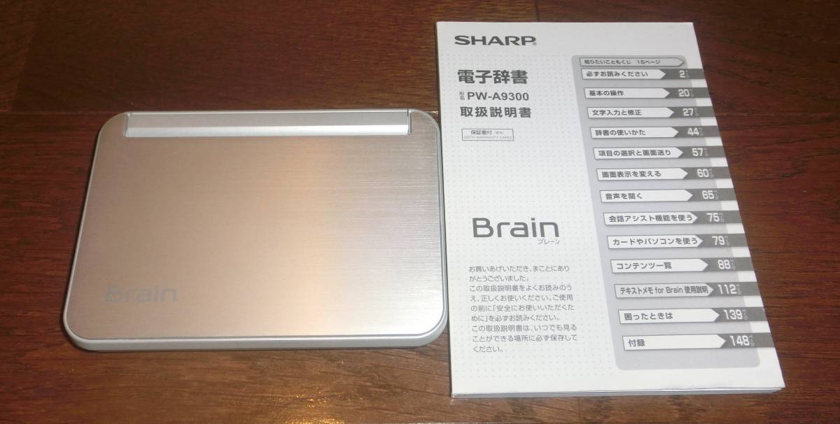 シャープ | カラー電子辞書Brain ビジネスモデル ゴールド系 PW-A7300 