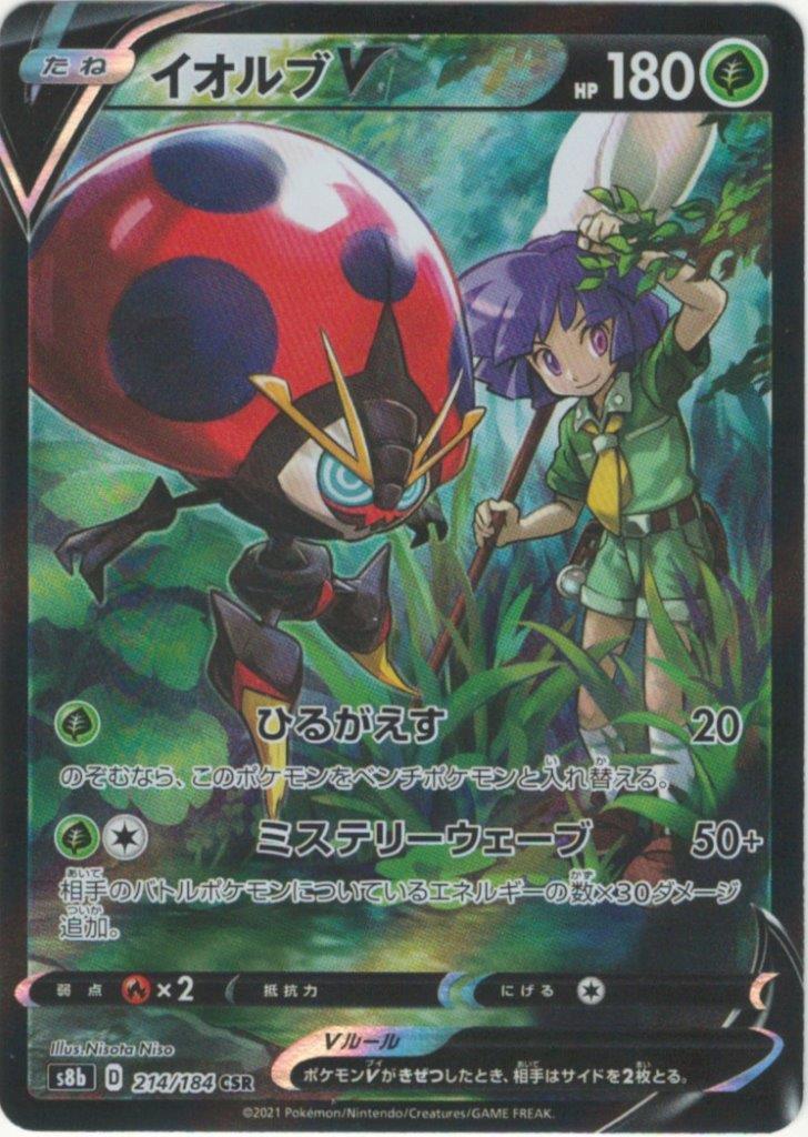 イオルブv Csr 草 ポケモンv たね Vmaxクライマックス S8b ポケモンカードゲーム ポケモンカードゲーム 売買されたオークション情報 Yahooの商品情報をアーカイブ公開 オークファン Aucfan Com