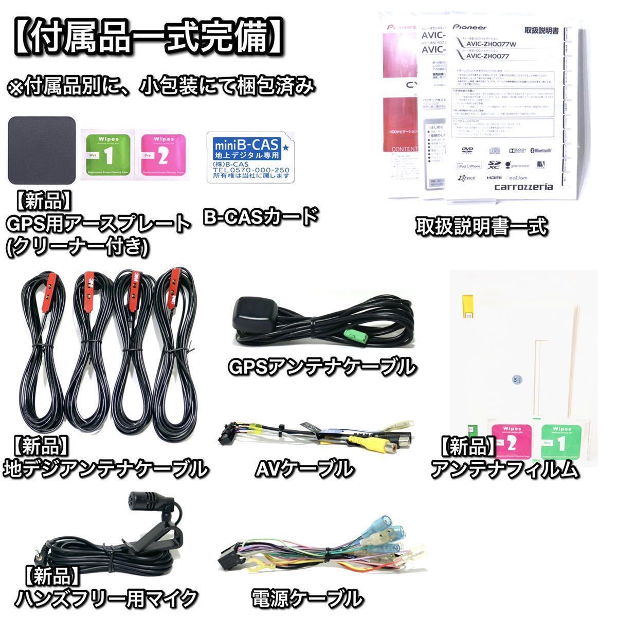 AVIC-ZH0077W カロッツェリア 地デジ Bluetooth HDDナビ（新品画面交換 