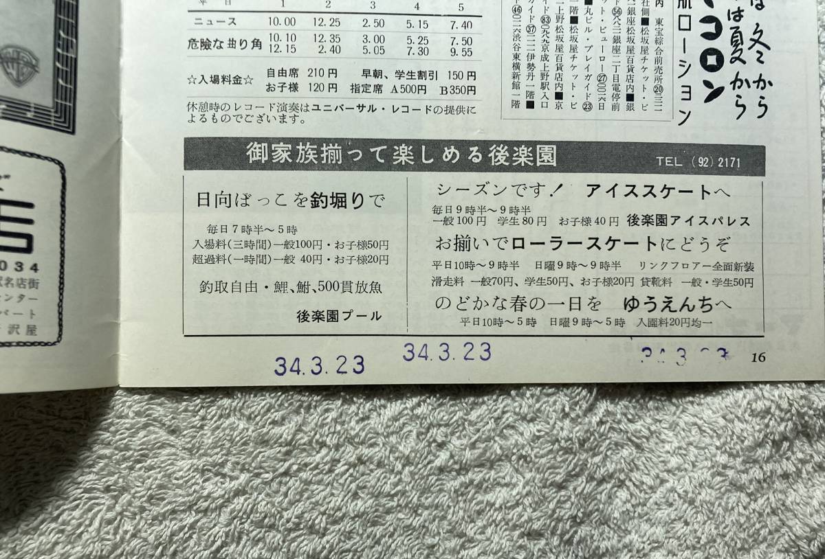 危険な曲がり角 B5 日比谷映画 1959年 パスカル プティ ジャック シャリエ マルセル カルネ フランス映画 その他 売買されたオークション情報 Yahooの商品情報をアーカイブ公開 オークファン Aucfan Com