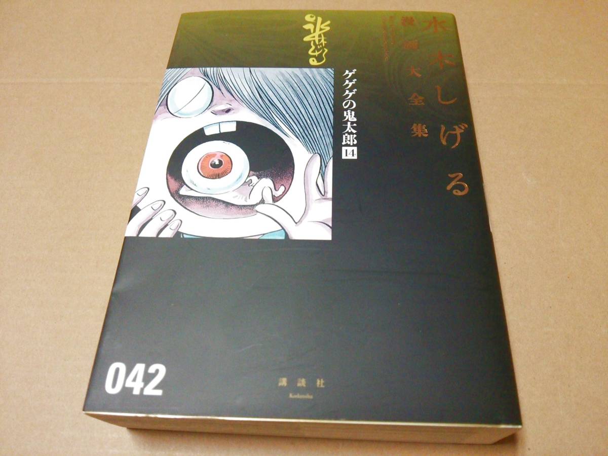 書籍 コミック 水木しげる ゲゲゲの鬼太郎 第14巻 水木しげる漫画大全集 Jan 少年 売買されたオークション情報 Yahooの商品情報をアーカイブ公開 オークファン Aucfan Com 書籍 コミック 水木しげる ゲゲゲの鬼太郎 第14巻 水木しげる漫画大全集 Jan 少年 売買されたオークション情報 Yahooの商品情報をアーカイブ公開 オークファン Aucfan Com