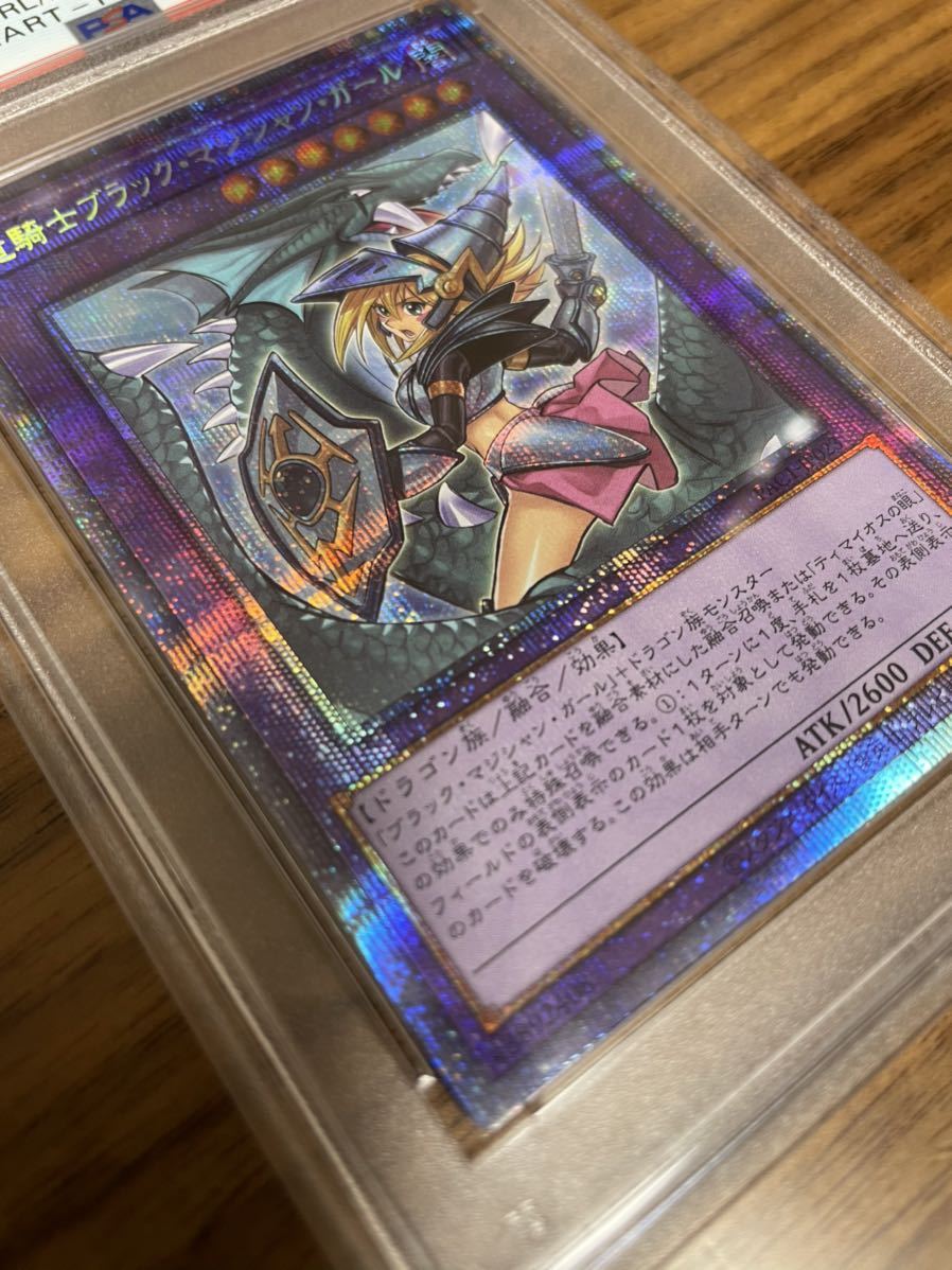 遊戯王 PSA10 竜騎士ブラックマジシャンガール プリズマ プリシク