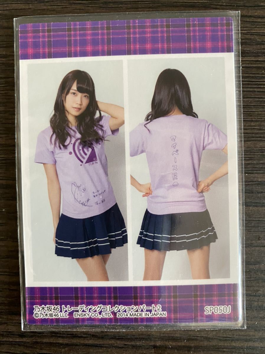乃木坂46 深川麻衣 ジャージ Tシャツ トレーディングカード 乃木坂46 深川麻衣 ジャージ Tシャツ トレーディングカード 乃木坂46