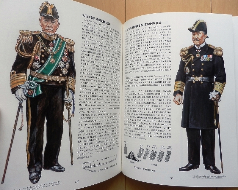 日本軍 海軍 軍装大型本☆将校 制服 大礼服WW2軍刀 航空隊 陸戦隊 第二