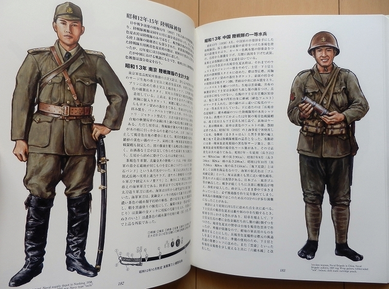 日本軍 海軍 軍装大型本☆将校 制服 大礼服WW2軍刀 航空隊 陸戦隊 第二