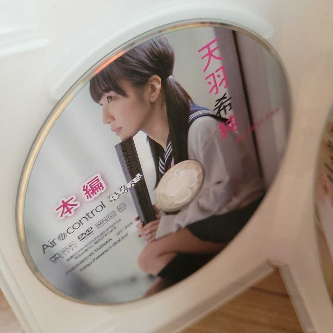 my first kiss 天羽希純 サイン入りジャケットつき my first kiss 天羽希純 サイン入りジャケットつき