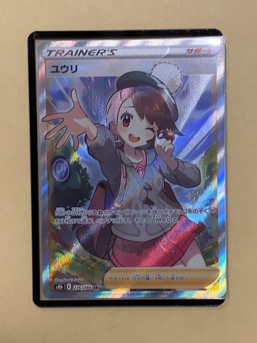 ユウリ SR S8b VMAXクライマックス 276⁄184 Pokemon Card Game