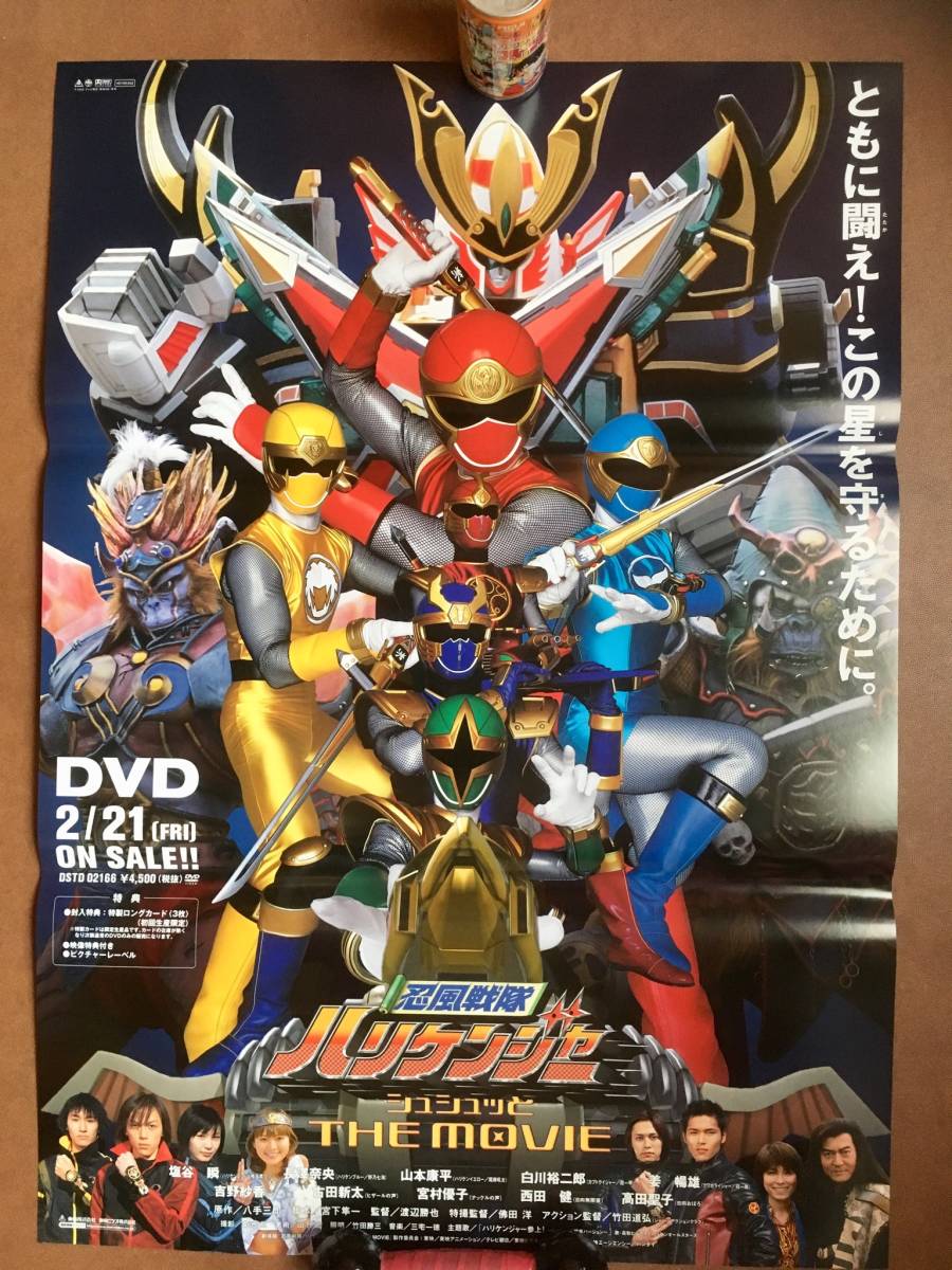 ポスター即決『 忍風戦隊ハリケンジャー/シュシュッと THE MOVIE 