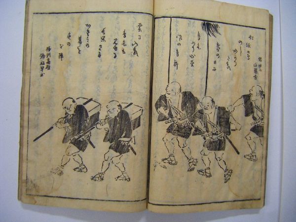 江戸 和本 十返舎一九 戯作 草紙 読み物「続 膝栗毛 十一編 上下2冊