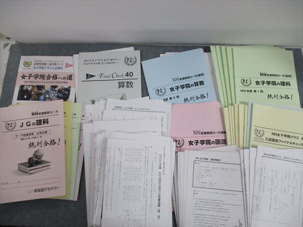 本 【最新版】早稲アカNN早大学院 入試対策説明会資料 全6回