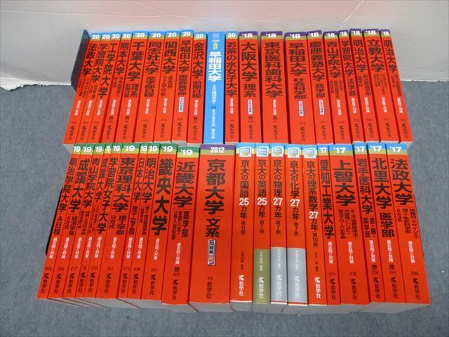 赤本セット RX20-055 教学社 赤本大量セットまとめ売り 近畿大/東京医科歯科大/千葉