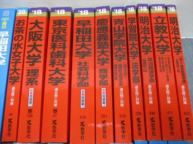 RX20-055 教学社 赤本大量セットまとめ売り 近畿大/東京医科歯科大/千葉