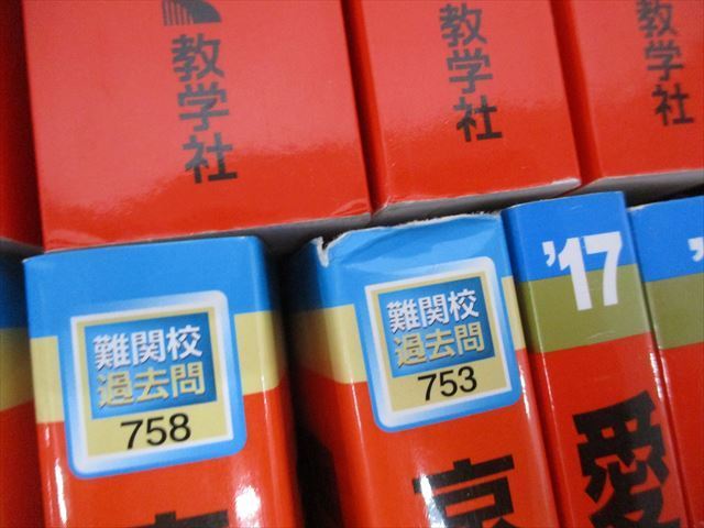 RX20-055 教学社 赤本大量セットまとめ売り 近畿大/東京医科歯科大/千葉