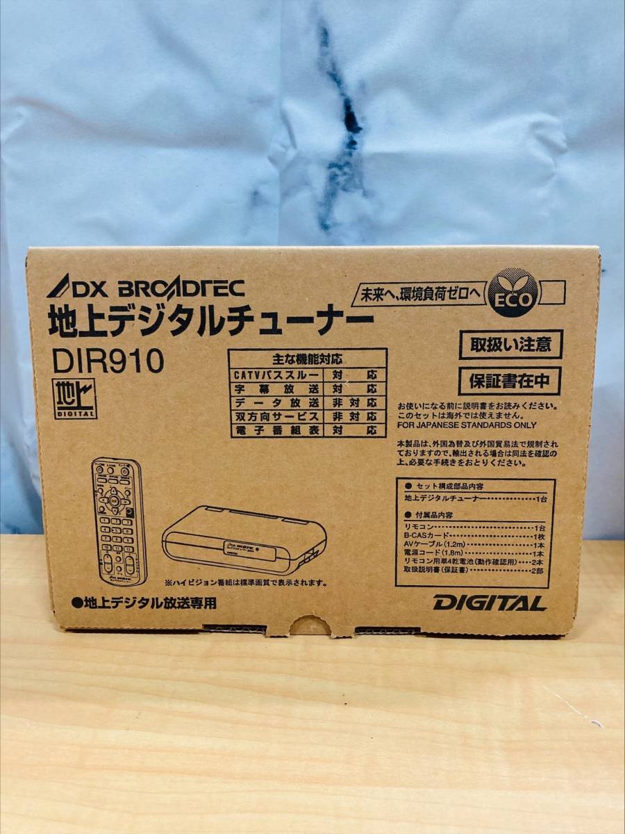 DIR910 地上デジタルチューナー DX DXアンテナ BROADREC BROADTEC