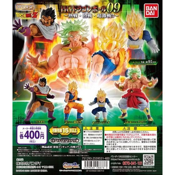 HG ドラゴンボール 超 09 全4種フルセット ブロリー パラガス 熱戦 烈