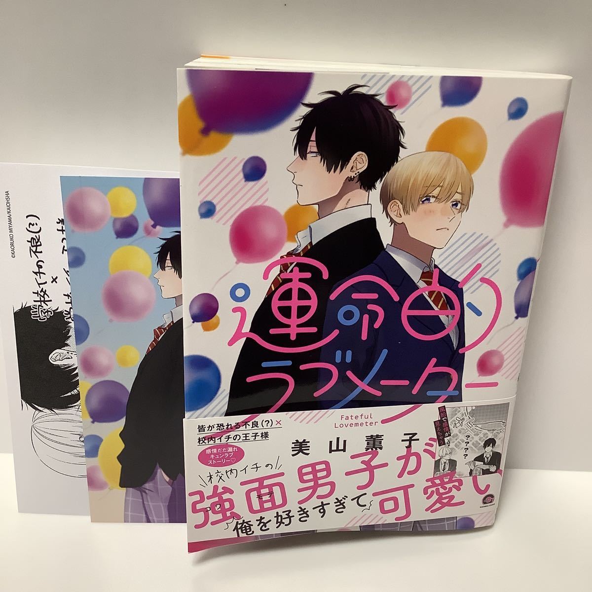 美山薫子 運命的ラブメーター ペーパー イラストカード裏面漫画有り Gushコミックス 1月刊 ボーイズラブ 売買されたオークション情報 Yahooの商品情報をアーカイブ公開 オークファン Aucfan Com 美山薫子 運命的ラブメーター ペーパー イラストカード裏面漫画有り Gushコミックス 1月刊 ボーイズラブ 売買されたオークション情報 Yahooの商品情報をアーカイブ公開 オークファン Aucfan Com