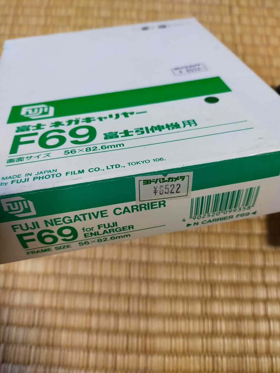 フジ ネガキャリア F69 フジ引き伸ばし機用 暗室用品 箱付き(暗室関連