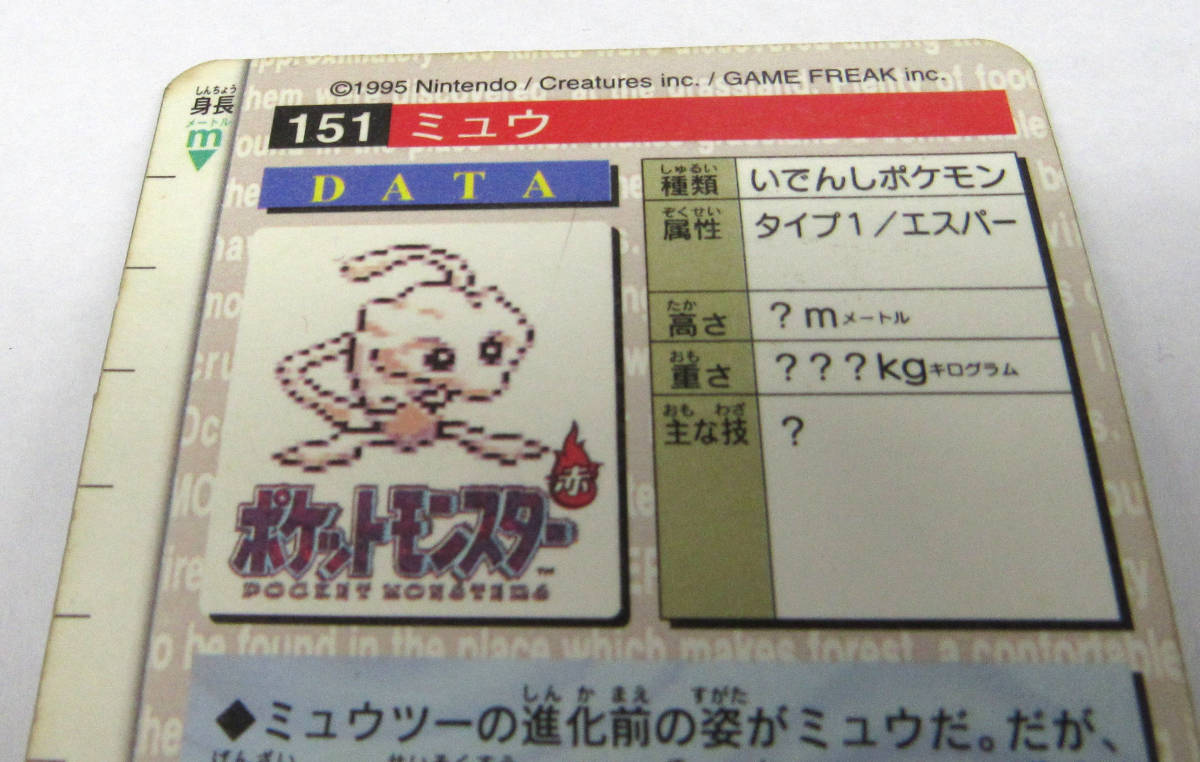 ポケットモンスター ミュウ 赤 1996 カードダス バンダイ Pokemon ポケモン Charizard キラ カードゲーム その他 売買されたオークション情報 Yahooの商品情報をアーカイブ公開 オークファン Aucfan Com