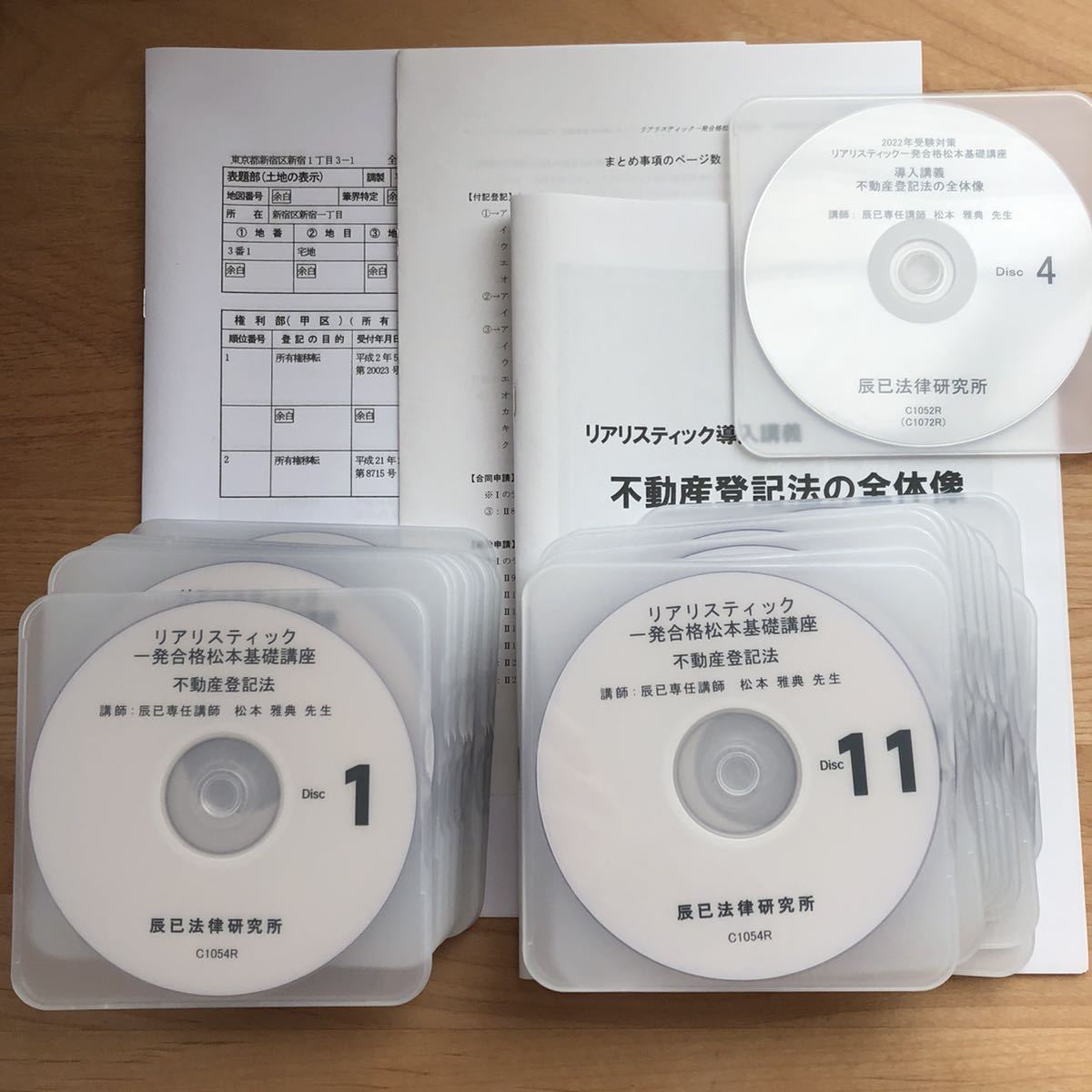 リアリスティック 松本基礎講座 司法書士 リアリスティック一発合格