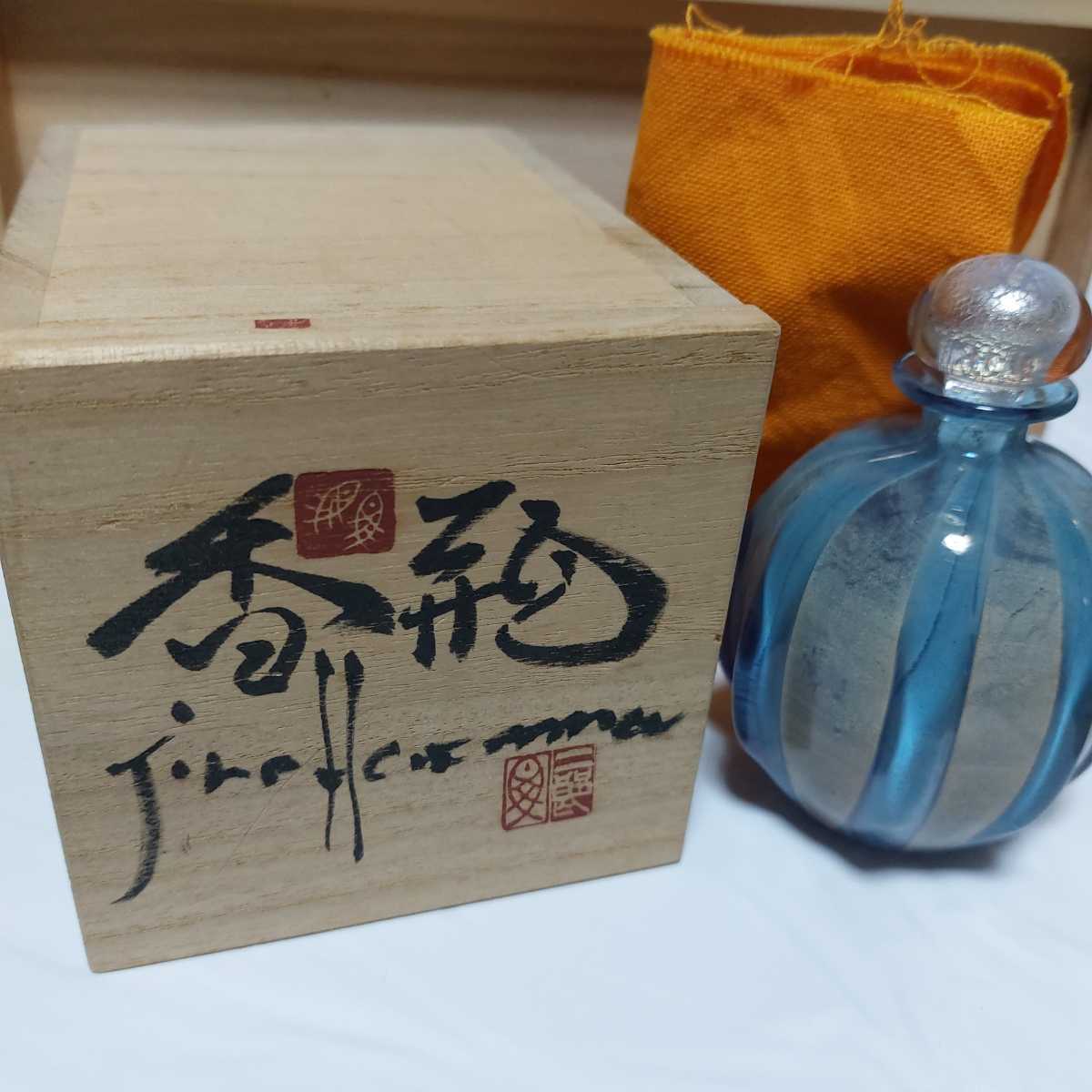 迫二郎作香水瓶