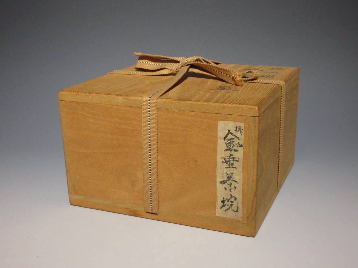 桃山期 久尻元屋敷古窯出土 天正黒茶碗 箱付 ウブ品 入手困難 WWTT070 Yahoo!オークション - 「桃山時代茶碗」瀬戸黒 の落札相場 (美濃) 古