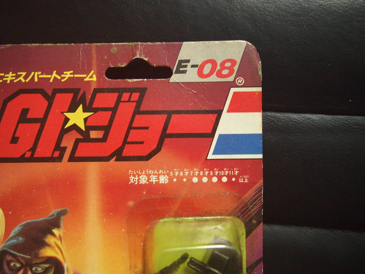 新品未開封品 タカラ GIジョー E-08 ザルタン ドレッドノック首領 レア 