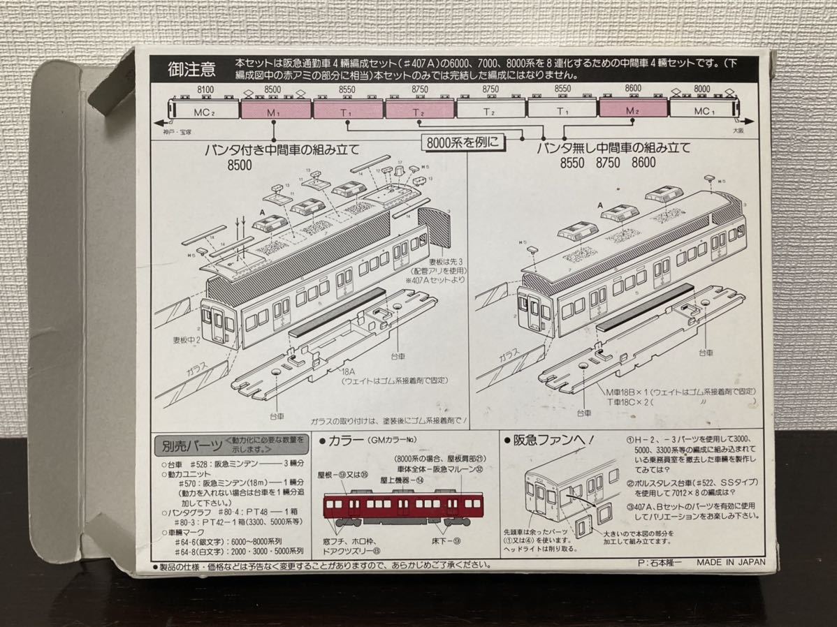 グリーンマックス | Nゲージ 407B 阪急通勤車増結用中間4輌 阪急通勤車 阪急 鉄道 基本4両編成セット｜エコノミーキット｜Nゲージ鉄道 阪急7000&frasl;7300系 (増結・4両・組み立てキット 通勤車 0 1 基本＆増結セット IMON