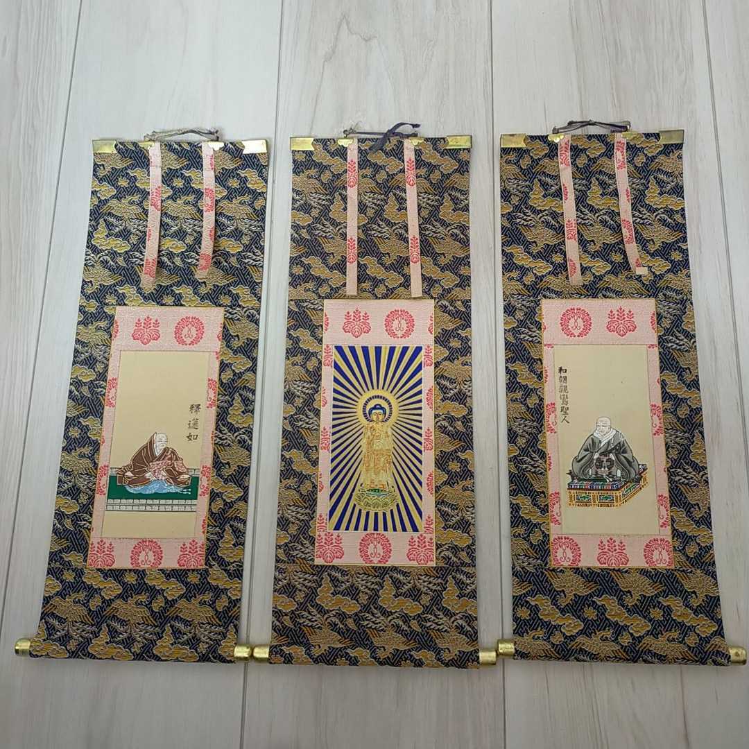 「方便法身尊形・親鸞聖人・法然上人」達如 三幅対|木版画 浄土真宗 本願寺 浄土真宗本願寺派 ご本尊 お掛け図 3幅 親鸞聖人 蓮如上人 掛け軸