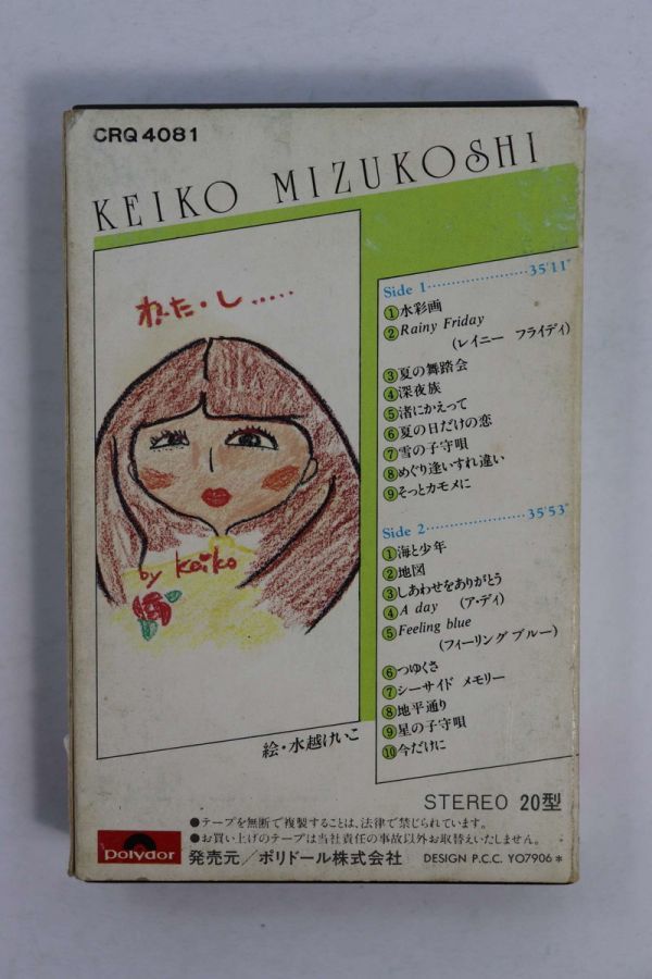 □カセットテープ□水越けいこ 全曲集 私□水越けいこ□中古□(ロック