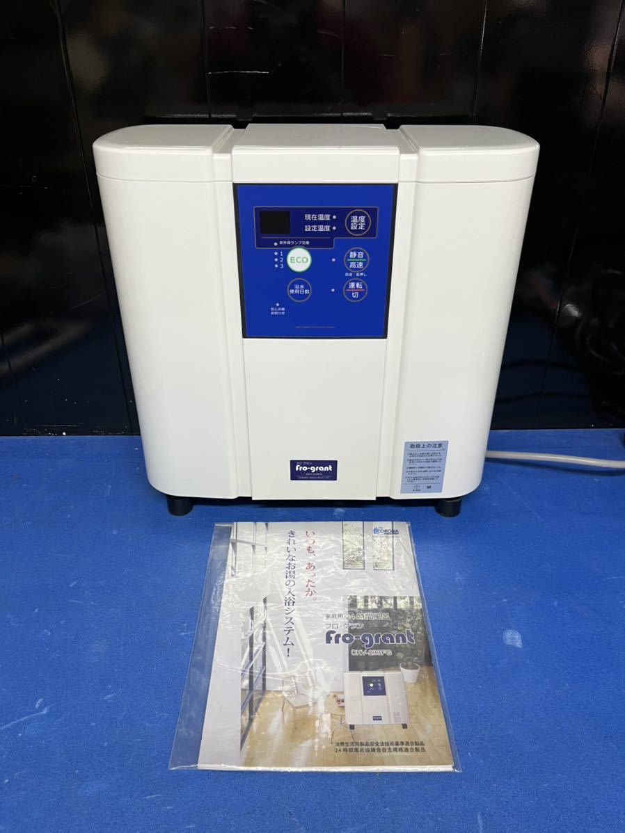 コロナ工業 家庭用24時間風呂 ｜ フロ・グラン2(CKV-235FG) ☘️24時間