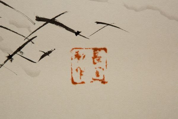 茶道具宗完筆風呂先屏風-