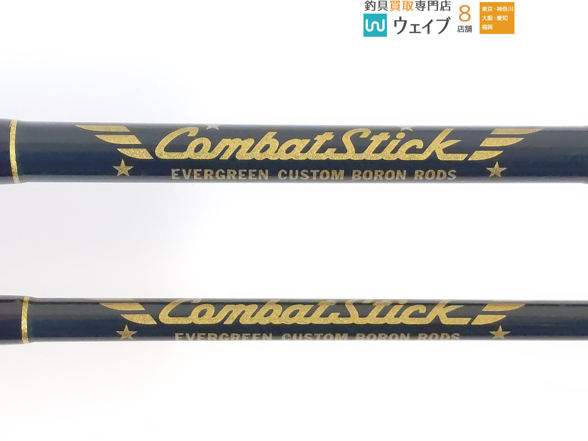 エバーグリーン コンバットスティック CSC-65H・コンバットスティック CSC-60UL 計2点