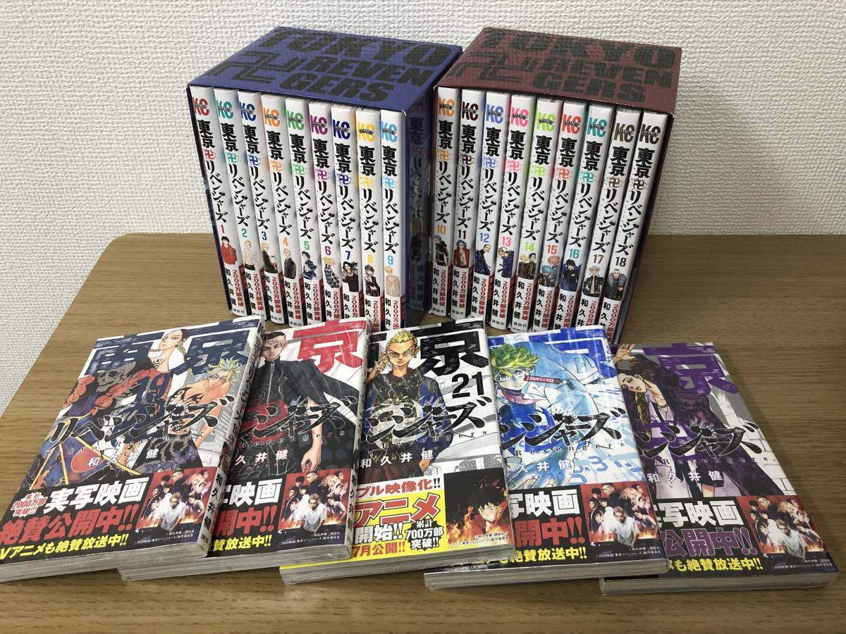 最新作 東京リベンジャーズ 東京卍リベンジャーズ 1 23巻 15 23巻は アニメイト限定BOX 帯付 コミック セット 和久井健 講談社 古本(少年)｜売買されたオークション情報、yahooの商品情報をアーカイブ 少年