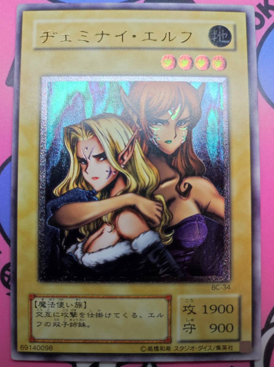 【美品】遊戯王カード　ヂェミナイ・エルフ　レリーフ　アルティメット