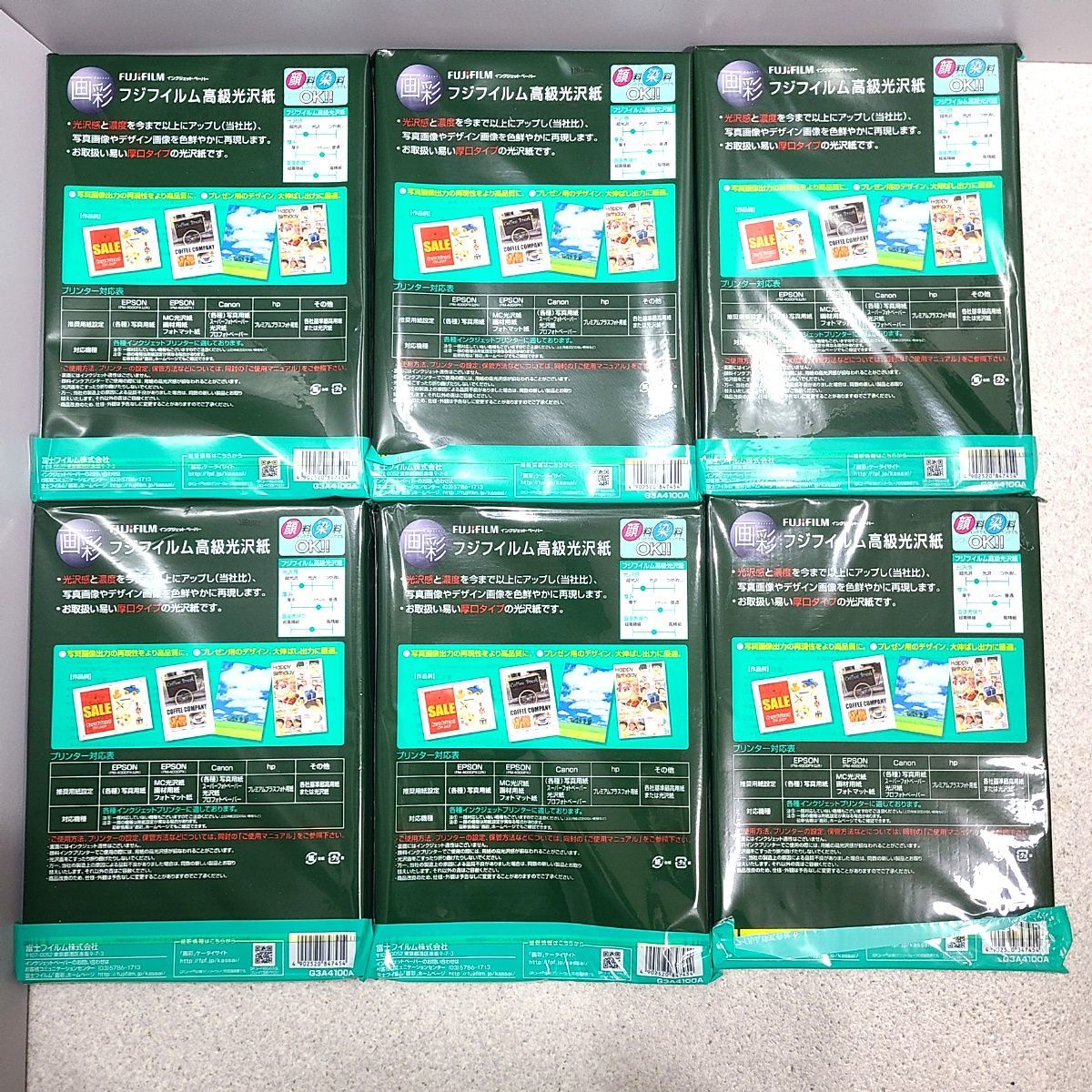 未開封 6点 FUJIFILM 高級光沢紙 画彩 A4 100枚入 80s22-0151