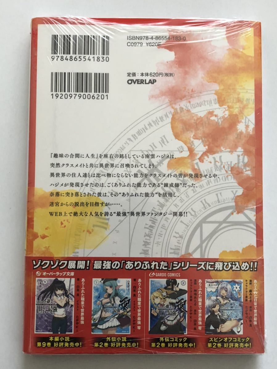 サイン本】ありふれた職業で世界最強 漫画版1巻 RoGa 直筆サイン入り  