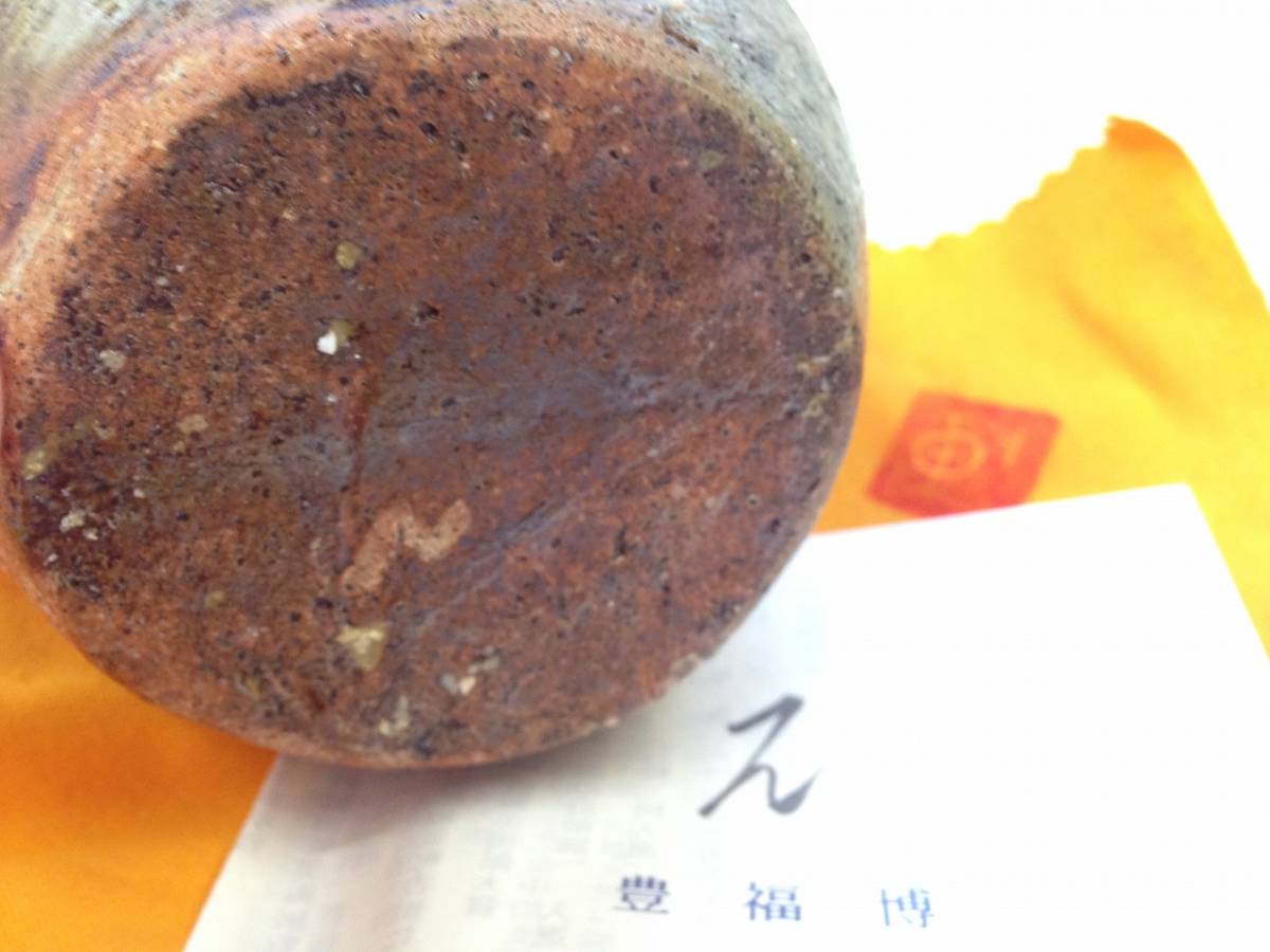 ⑦豊福博 備前 自然練込 一輪挿し 師：川端文男 陶芸 陶器 共箱 備前焼 陶芸 陶器 骨董 共箱 若福豊福博『備前自然練込花入』備前焼自然練込花入 備前焼 | 器 ギャラリー 香綵