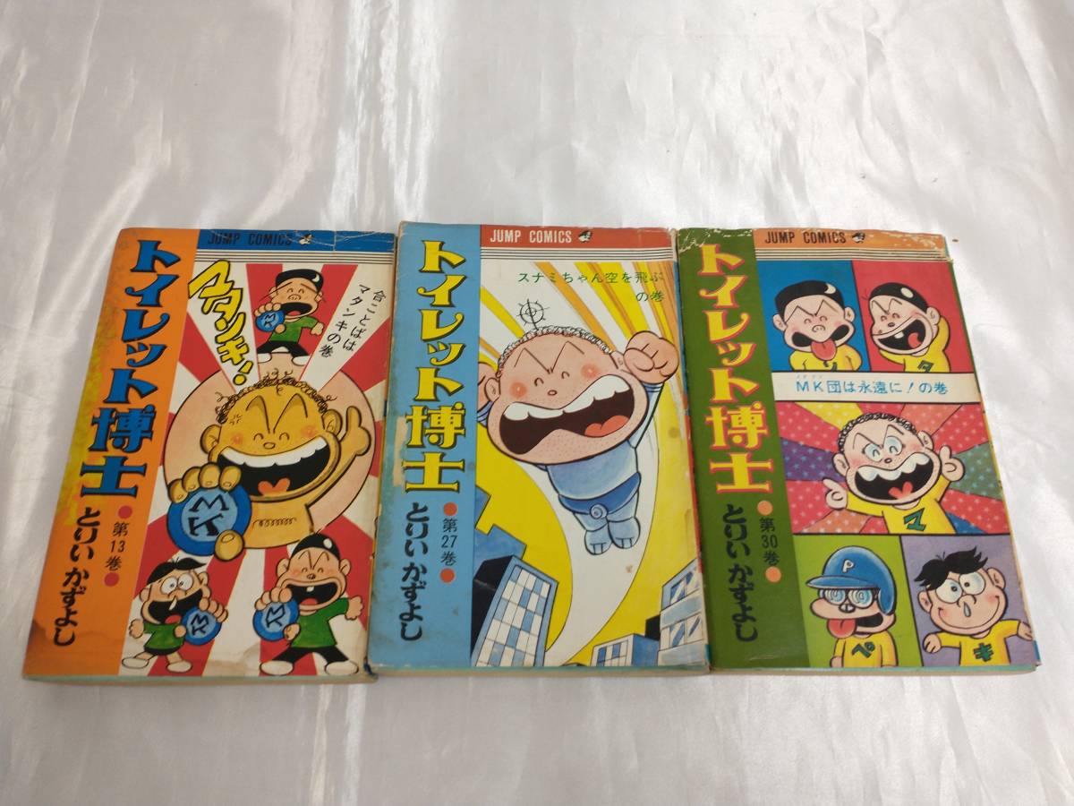 人気定番，100%新品 ジャンク トイレット博士 13 27 30巻 とりいかずよし 集英社 初版 店舗受取可(少年)｜売買されたオークション情報、yahooの商品情報をアーカイブ公開 - オークファン 少年