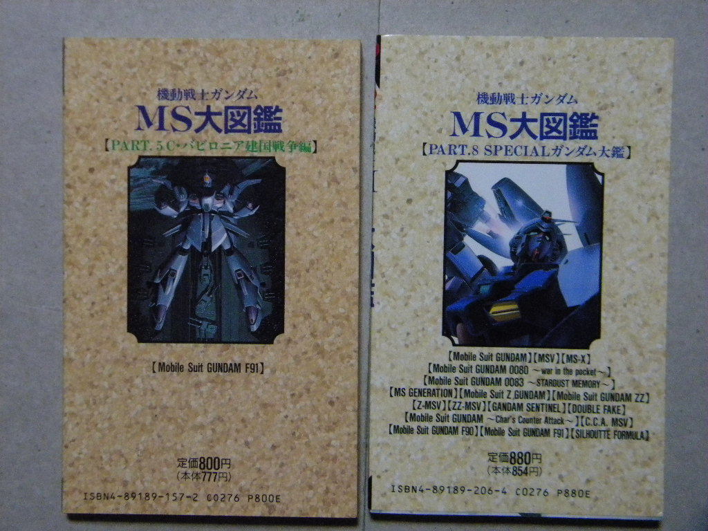 ▽機動戦士ガンダム MS大図鑑 PART5 バビロニア建国戦争編&PART8  