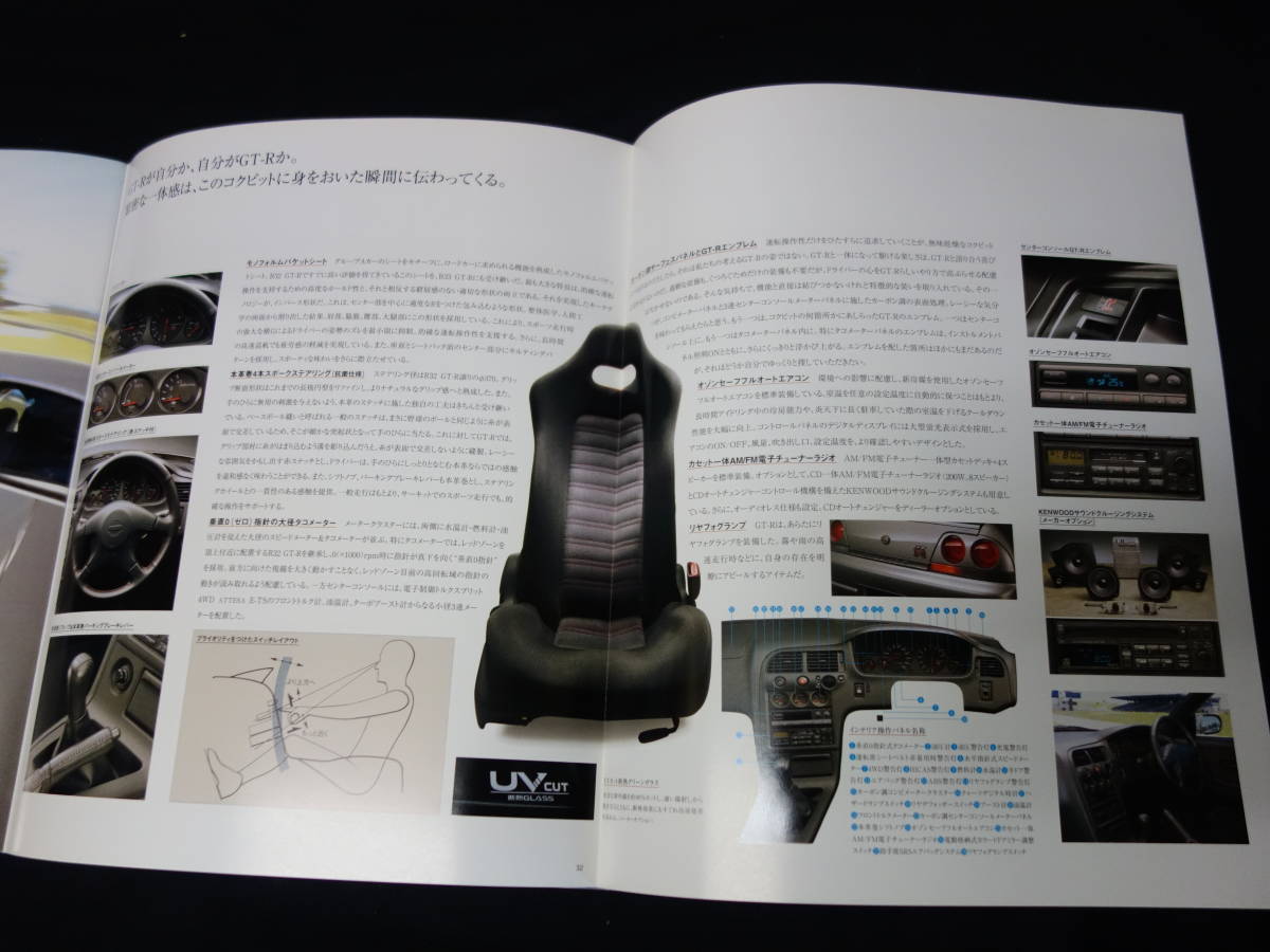 Sale 61 Off 日産 スカイライン Gt R nr33型 後期型 専用 本 カタログ 1997年 Tibetology Net
