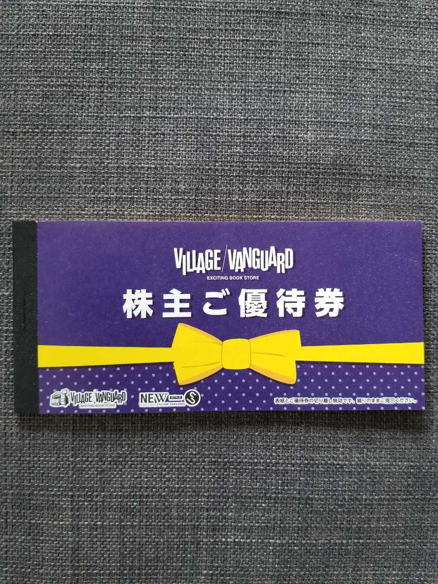 送料無料】12枚綴り ヴィレッジヴァンガード株主優待