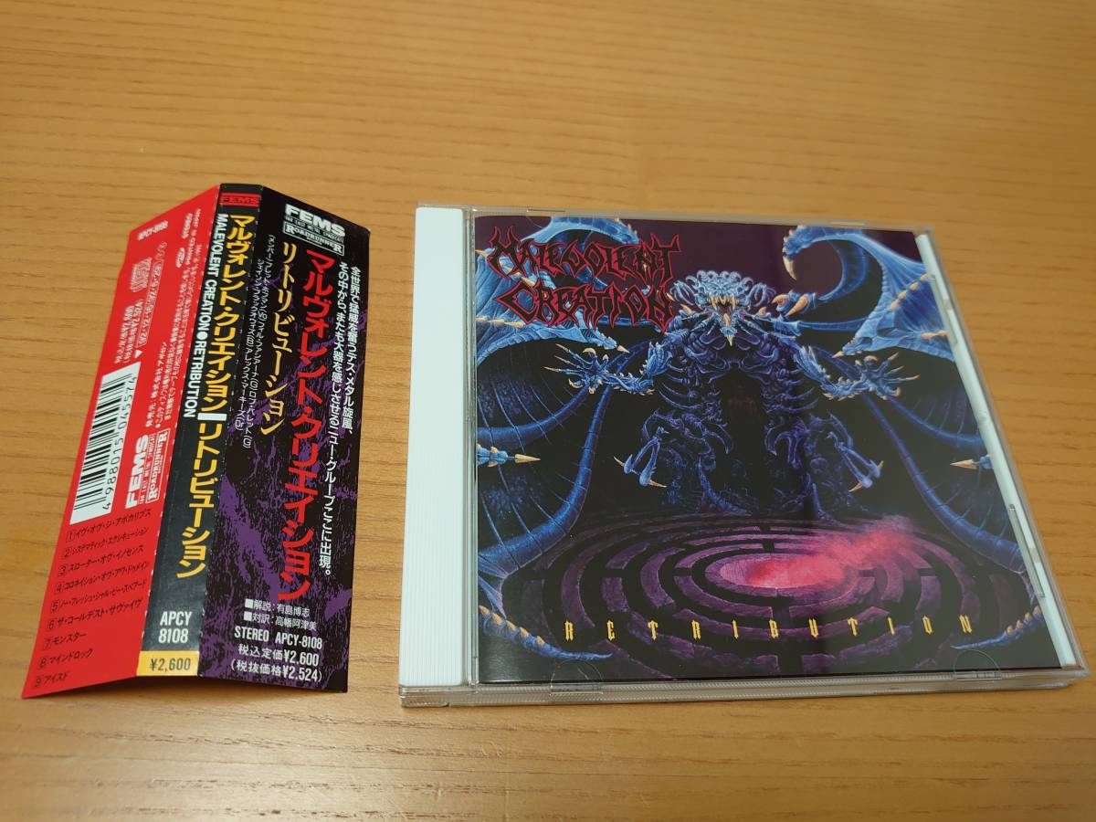 豊富な，得価 デスメタル MALEVOLENT CREATION マルヴォレント クリエイション/リトリビューション 正規品(一般)｜売買されたオークション情報、yahooの商品情報をアーカイブ公開 - オークファン 一般