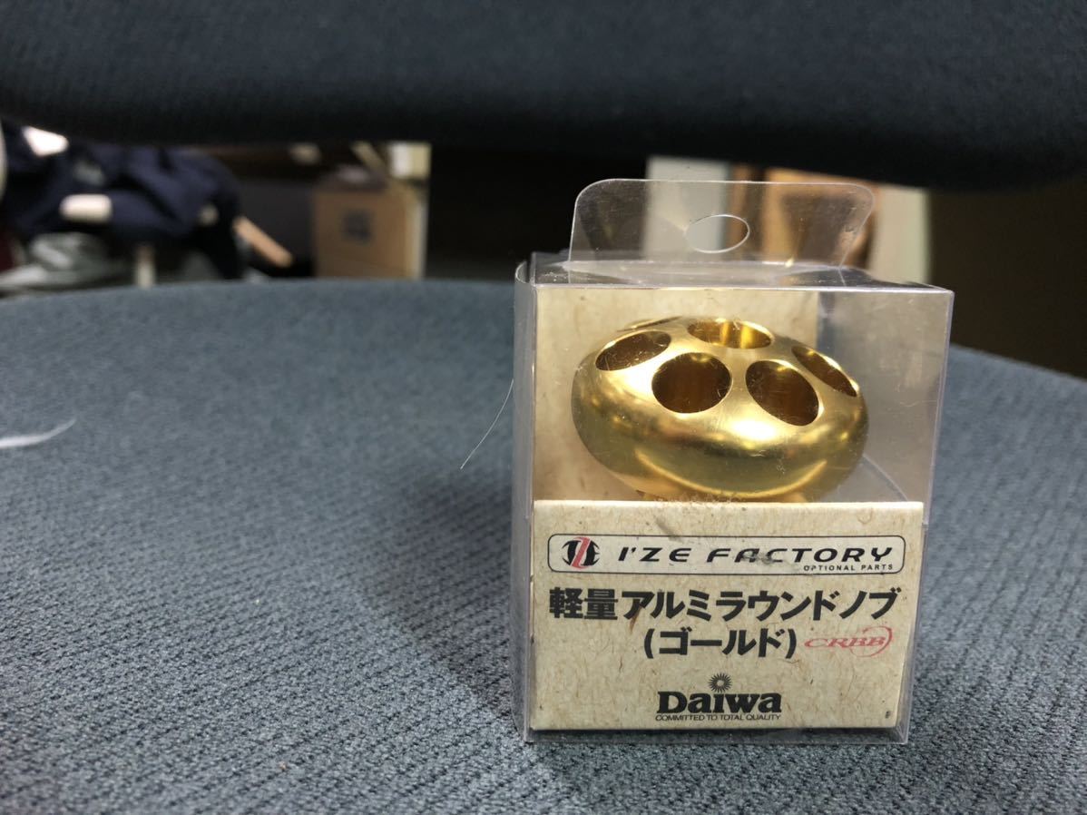 未使用 DAIWA I'ZE ダイワ アイズファクトリー 軽量アルミラウンドノブ