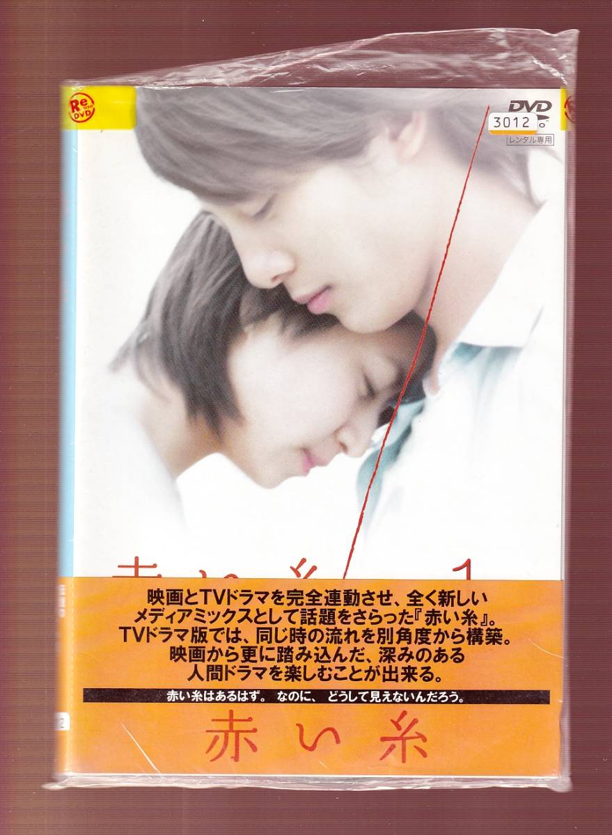 Da 一般 全５巻セット 赤い糸 南沢奈央 溝端淳平 木村了 岡本玲 石橋杏奈 桜庭ななみ 柳下大 日本 売買されたオークション情報 Yahooの商品情報をアーカイブ公開 オークファン Aucfan Com