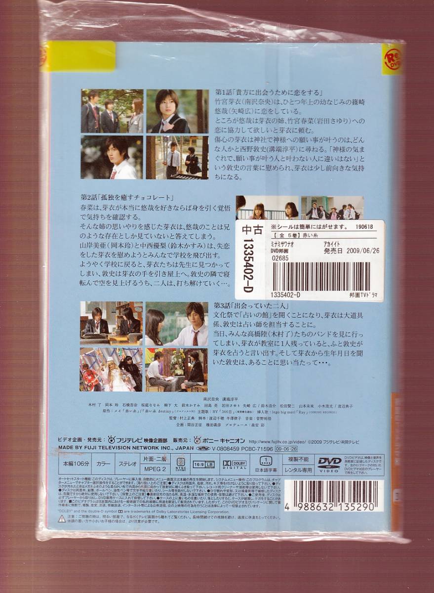 Da 一般 全５巻セット 赤い糸 南沢奈央 溝端淳平 木村了 岡本玲 石橋杏奈 桜庭ななみ 柳下大 日本 売買されたオークション情報 Yahooの商品情報をアーカイブ公開 オークファン Aucfan Com
